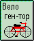 Bike Gen